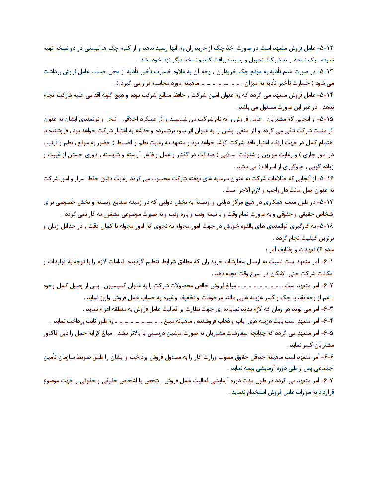چگونه یک قرارداد حق‌العمل‌کاری کامل و تخصصی بنویسیم