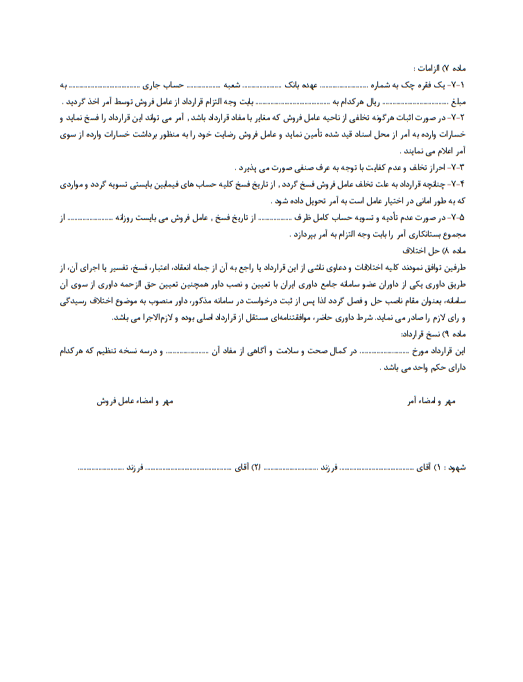 قرارداد حق‌العمل‌کاری چیست