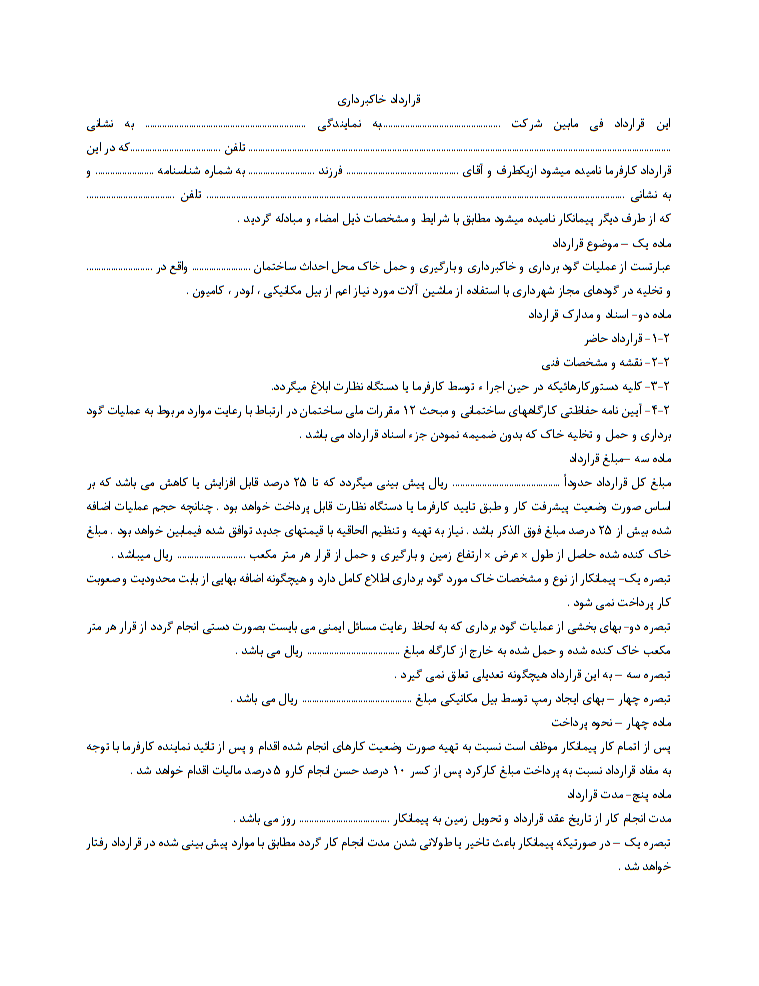 اصول نگارش کلیدی قرارداد خاکبرداری