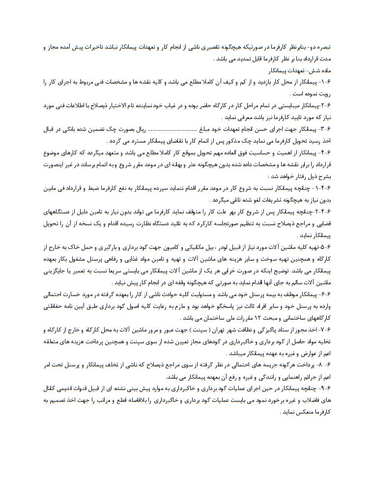 قرارداد خاکبرداری چه خصوصیاتی دارد