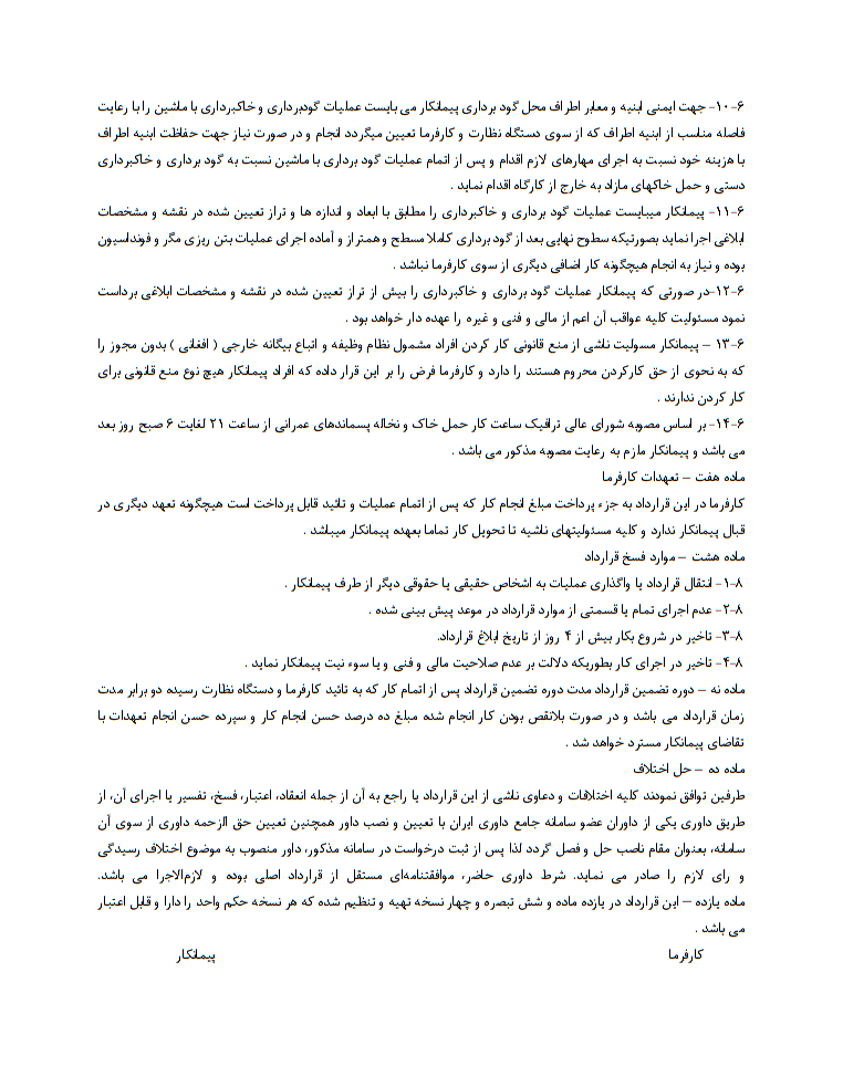 قرارداد خاکبرداری چیست و چه کاربردی دارد