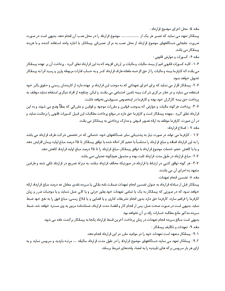 نحوه نگارش قرارداد خرید خدمات فنی و مهندسی