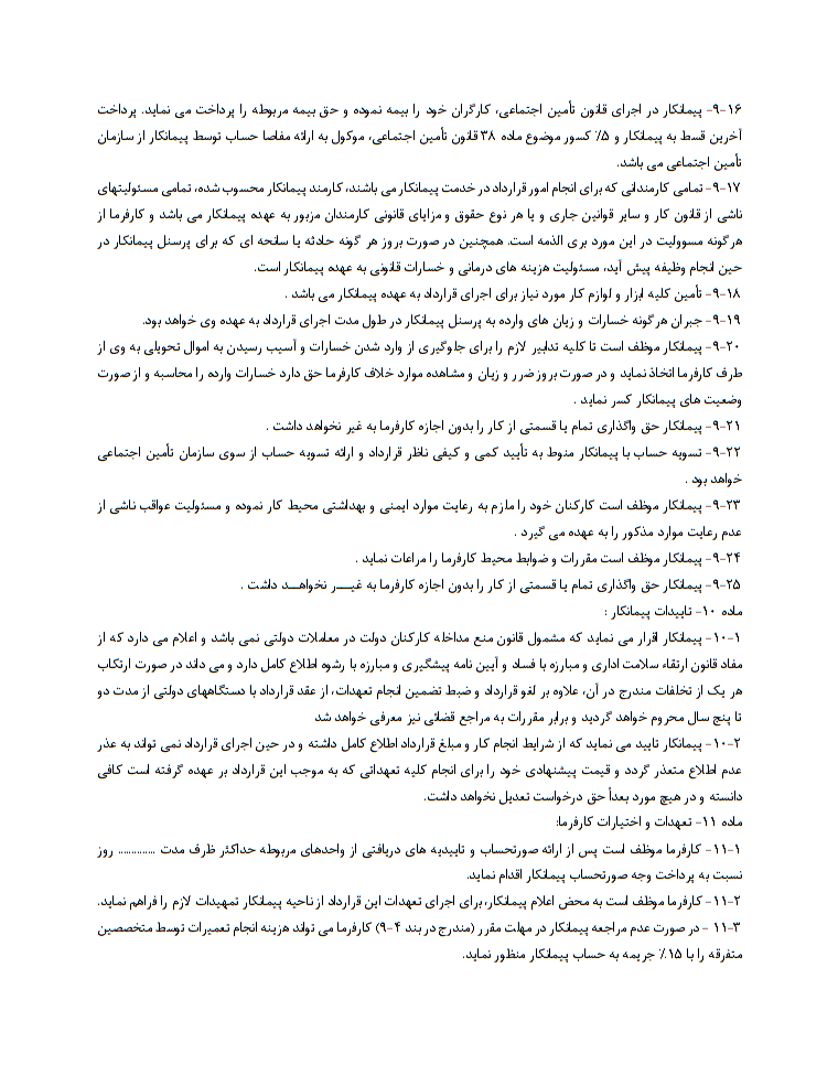 قرارداد خرید خدمات فنی و مهندسی کامل چه مشخصاتی دارد
