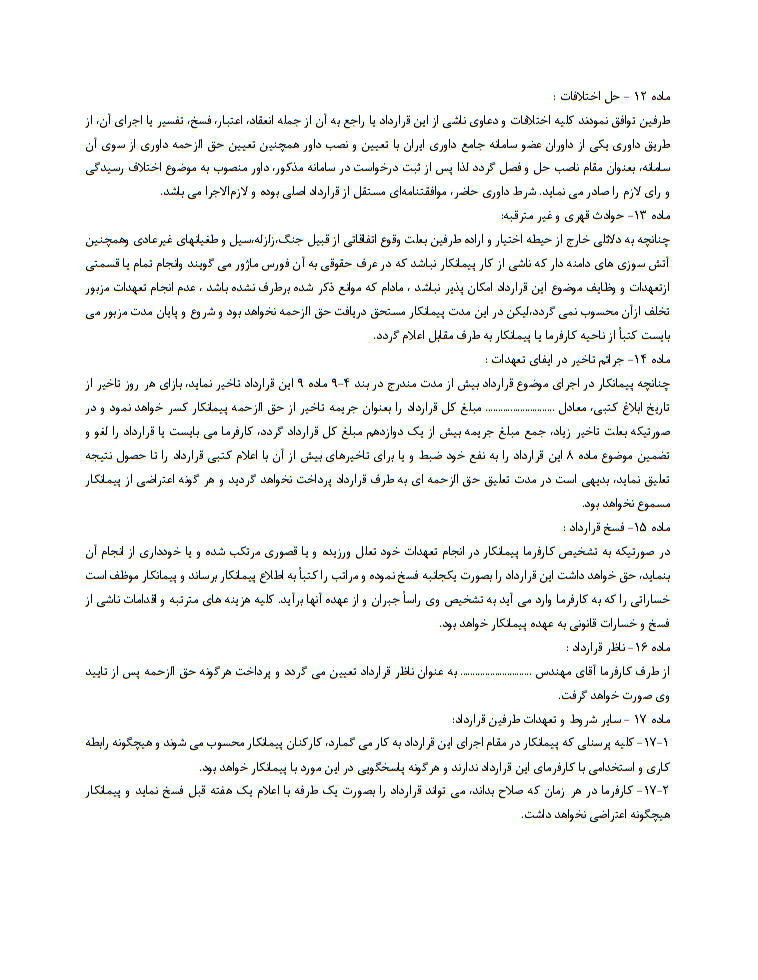 یک قرارداد خرید خدمات فنی و مهندسی را چگونه بنویسیم