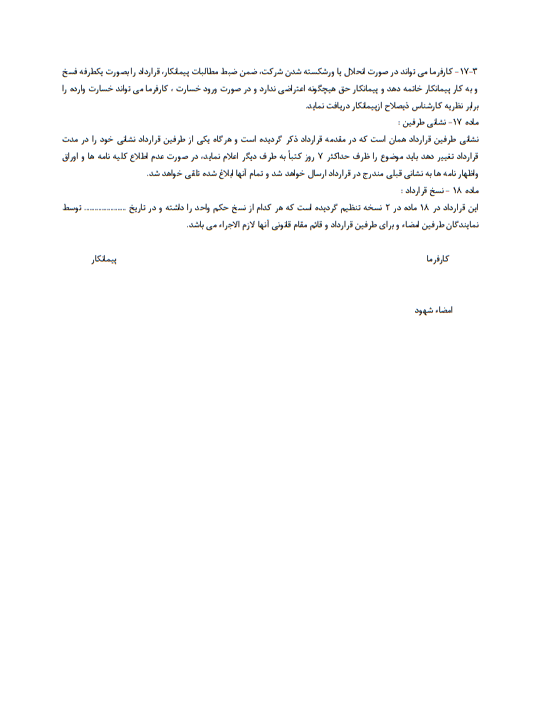 بررسی مشخصات یک قرارداد خرید خدمات فنی و مهندسی خوب و کامل
