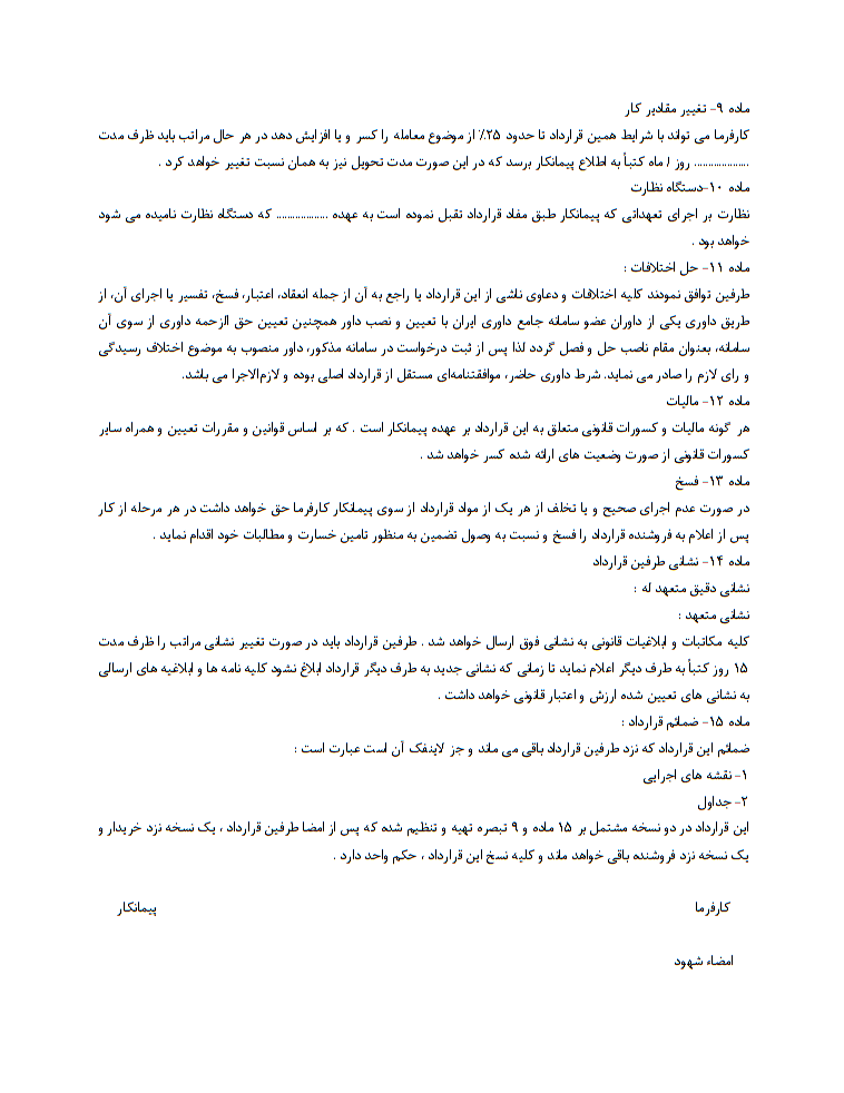 قرارداد ساخت و نگهداری سوله اسکلت فلزی چیست
