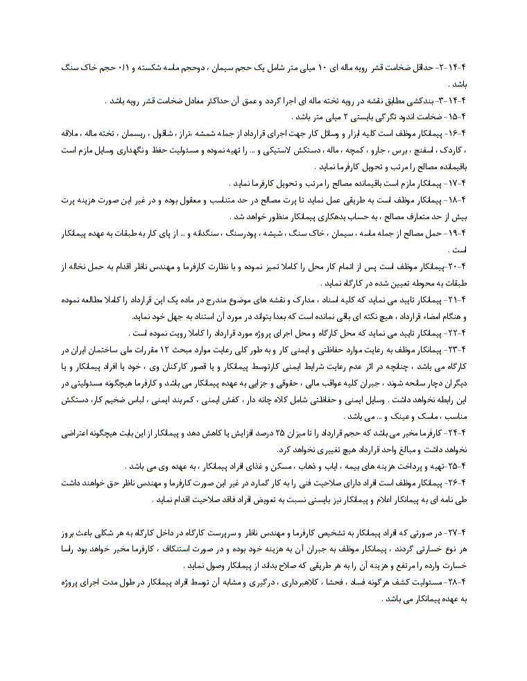 نحوه نگارش قرارداد سیمان کاری