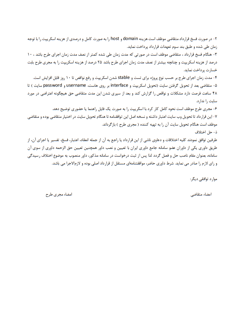 دانلود رایگان تصویر نمونه قرارداد طراحی وب‌سایت صفحه 2