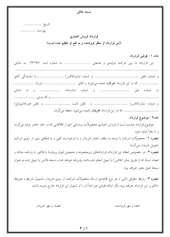 اصول کلیدی نگارش قرارداد فروش اعتباری