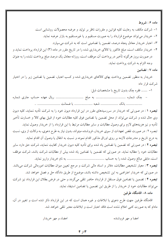 نحوه نگارش قرارداد فروش اعتباری