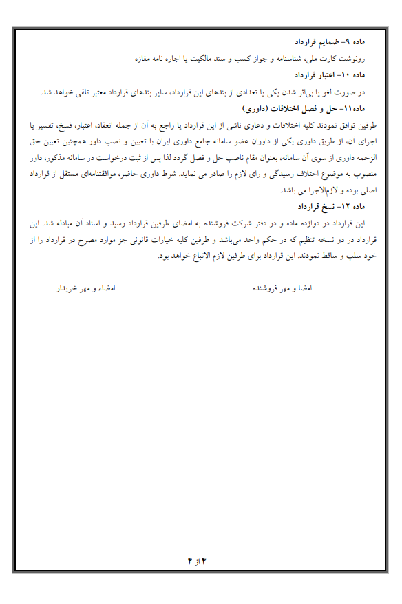 قرارداد فروش اعتباری چیست