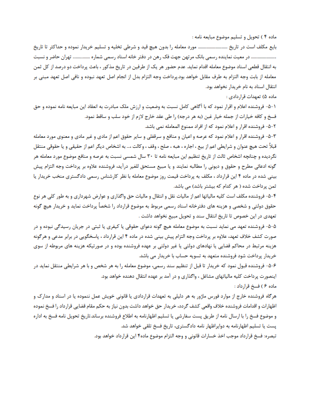 نحوه نگارش قرارداد فروش مجتمع تجاری 