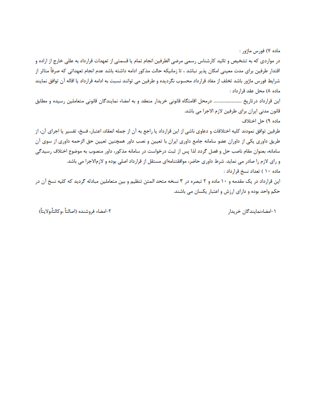 قرارداد فروش مجتمع تجاری چیست