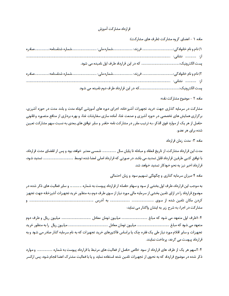 یک قرارداد مشارکت آموزش کامل و تخصصی