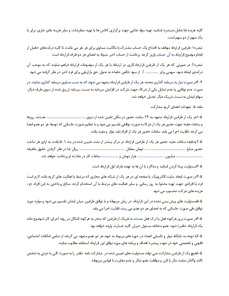 یک قرارداد مشارکت آموزش چه مشخصاتی دارد