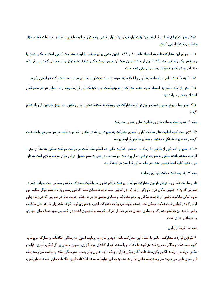 قرارداد مشارکت آموزش چیست