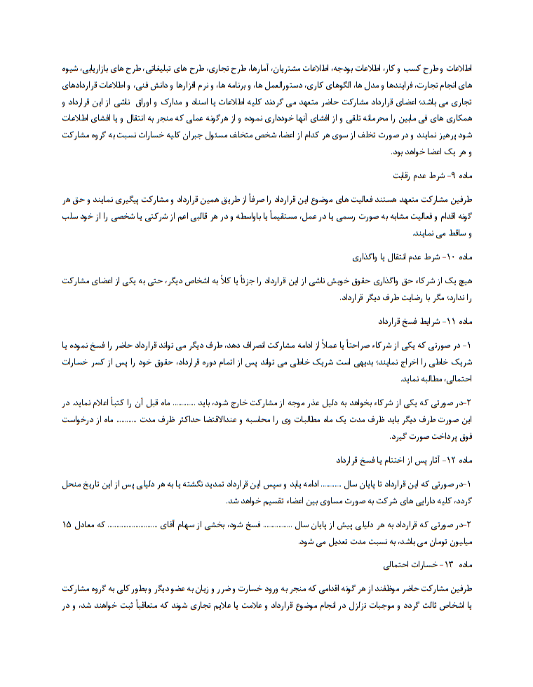 چگونه یک قرارداد مشارکت آموزش بنویسیم