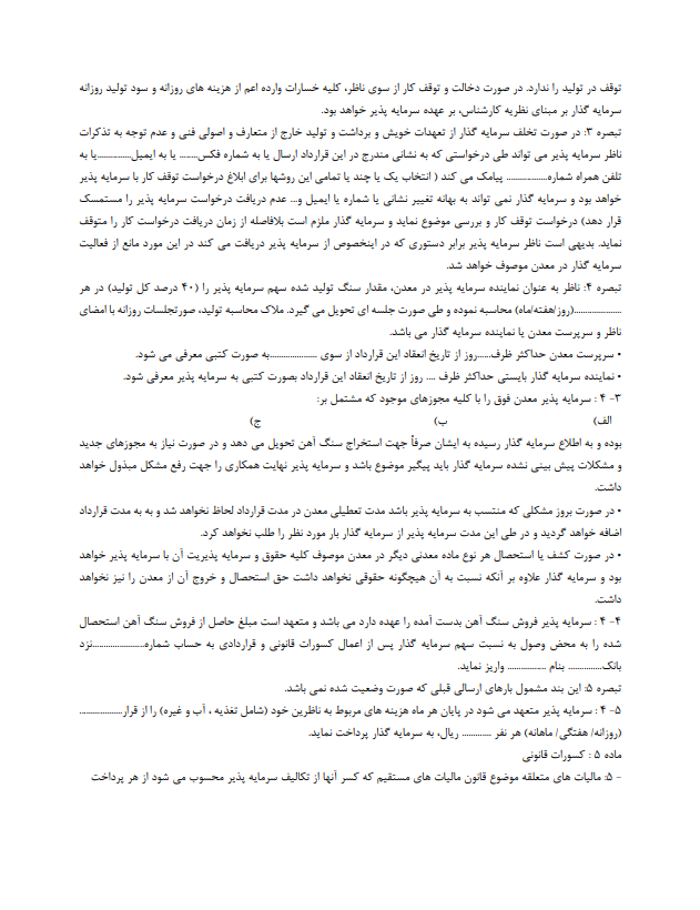 اصول کلیدی قرارداد مشارکت در استخراج معدن سنگ آهن