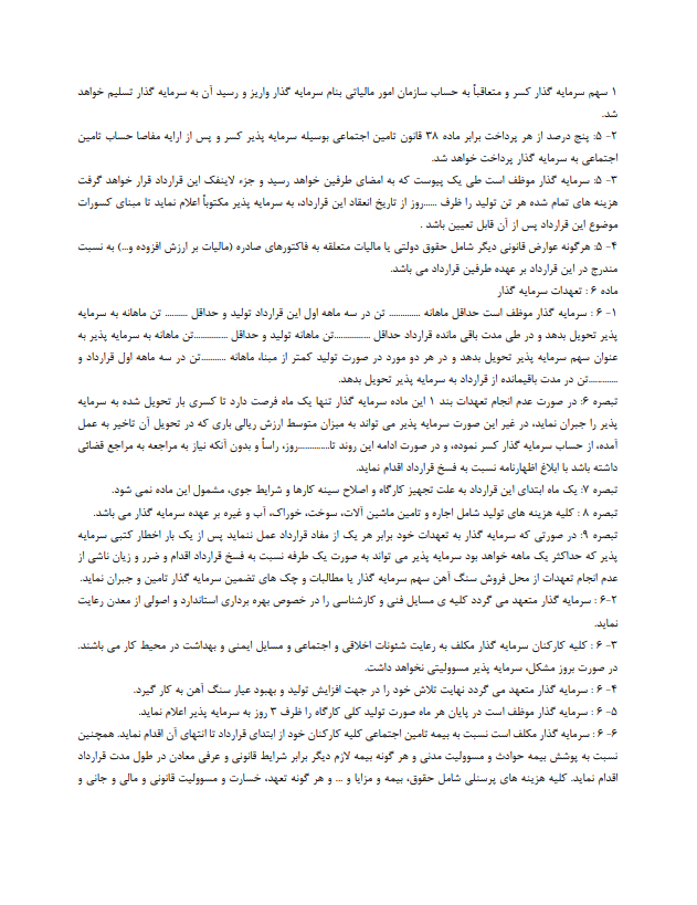 نحوه نگارش قرارداد مشارکت در استخراج معدن سنگ آهن
