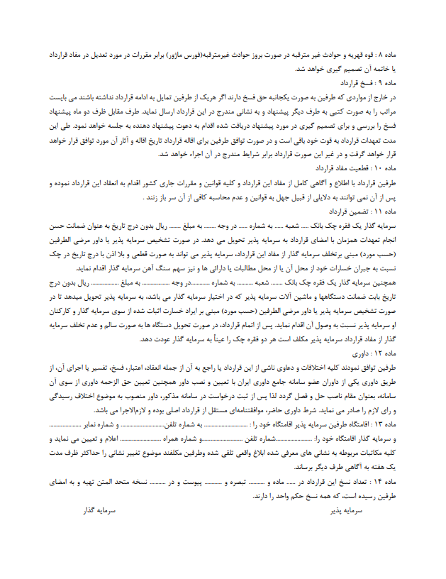 قرارداد مشارکت در استخراج معدن سنگ آهن چیست