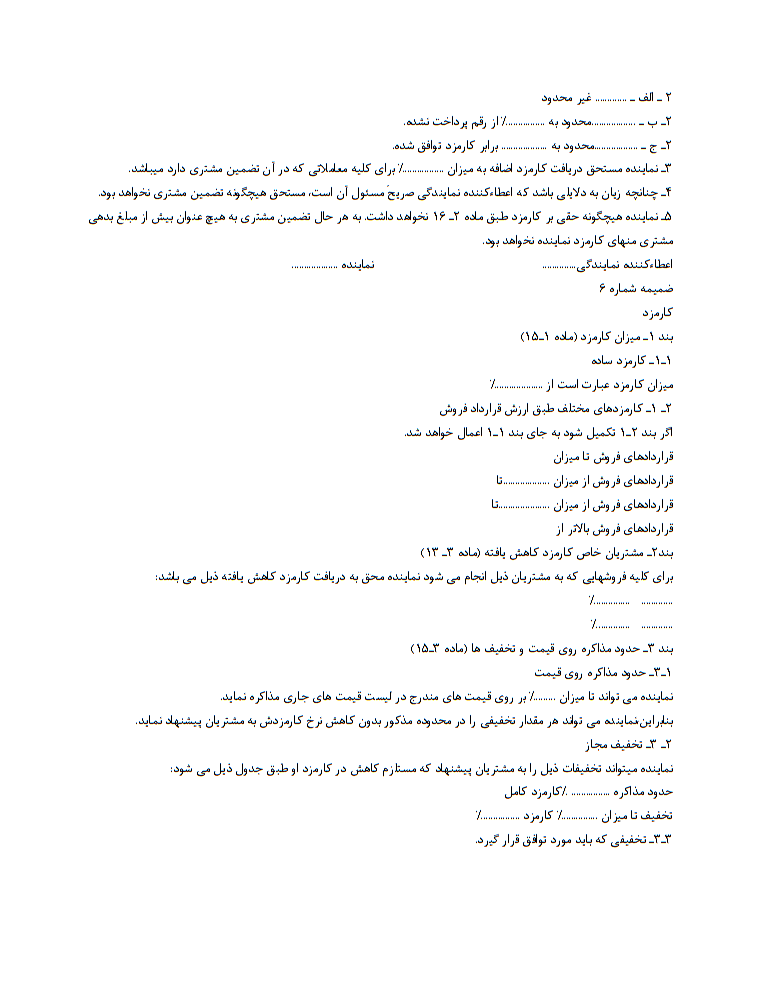 اصول قرارداد نمایندگی محصول خارجی