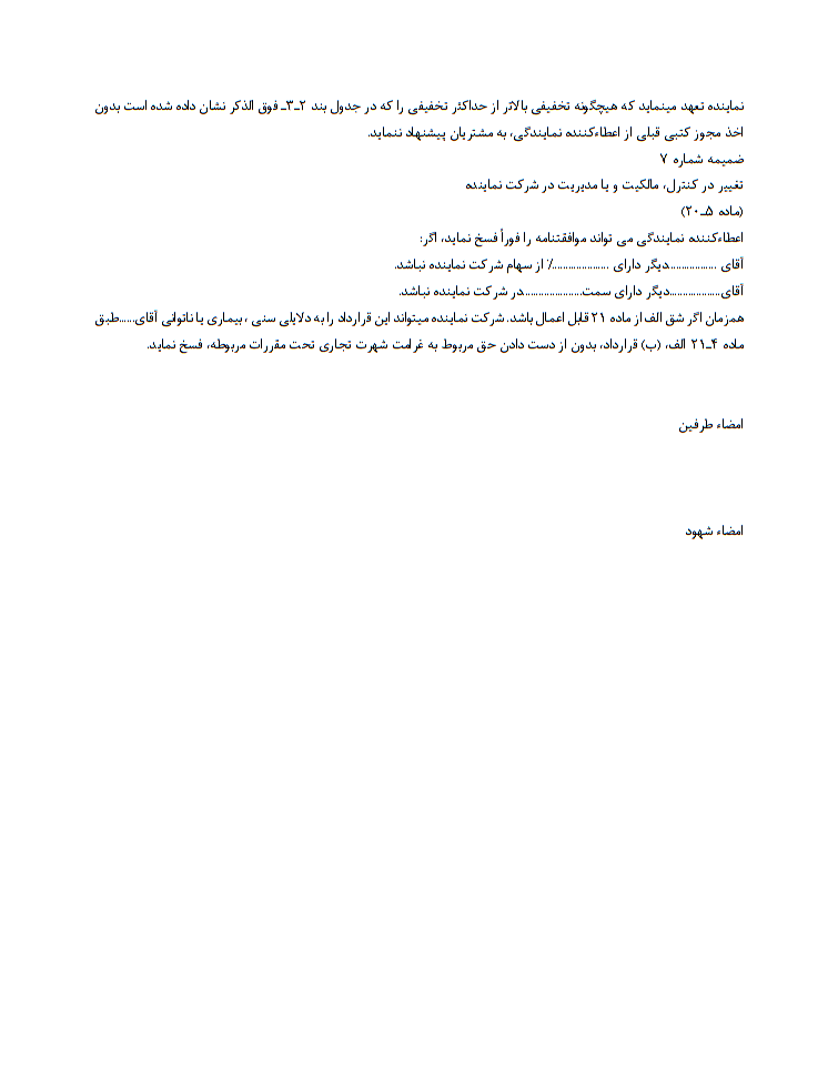 نحوه نگارش قرارداد نمایندگی محصول خارجی