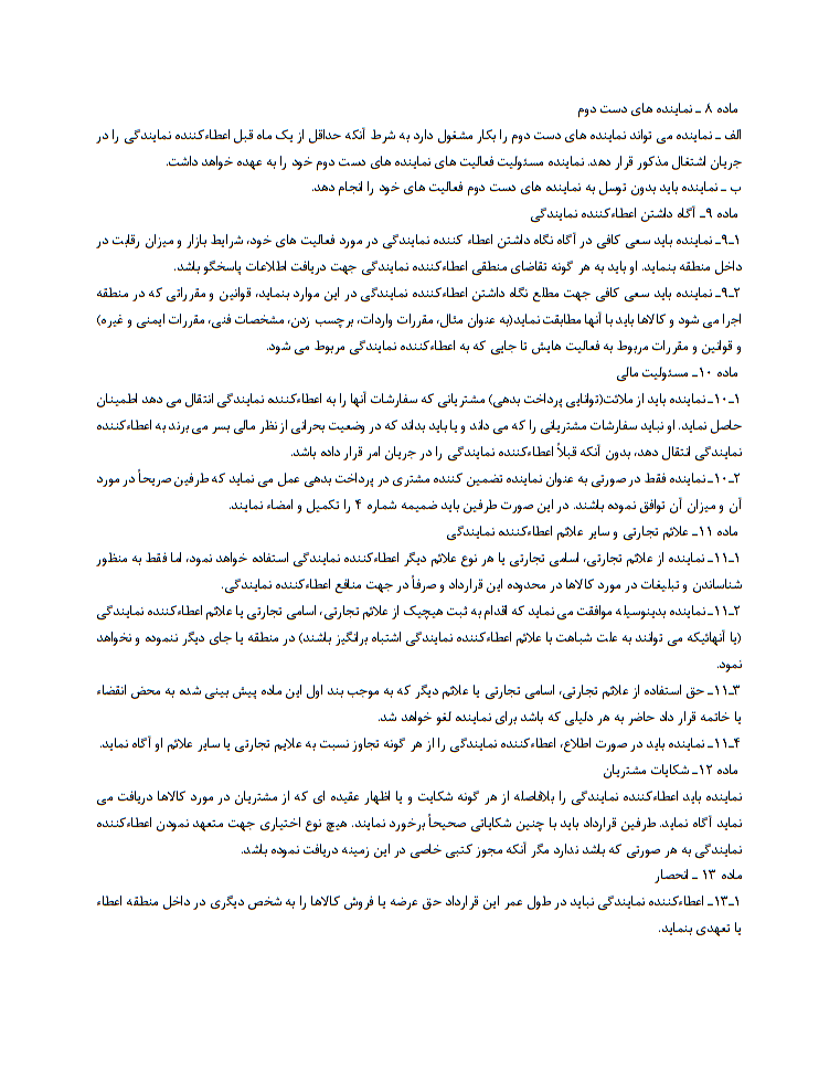 نکات حقوقی قرارداد نمایندگی محصول خارجی