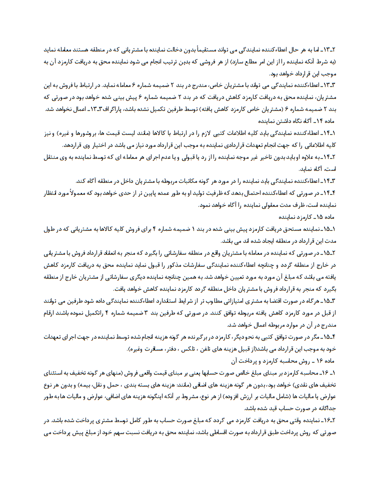 قرارداد کامل و تخصصی نمایندگی محصول خارجی