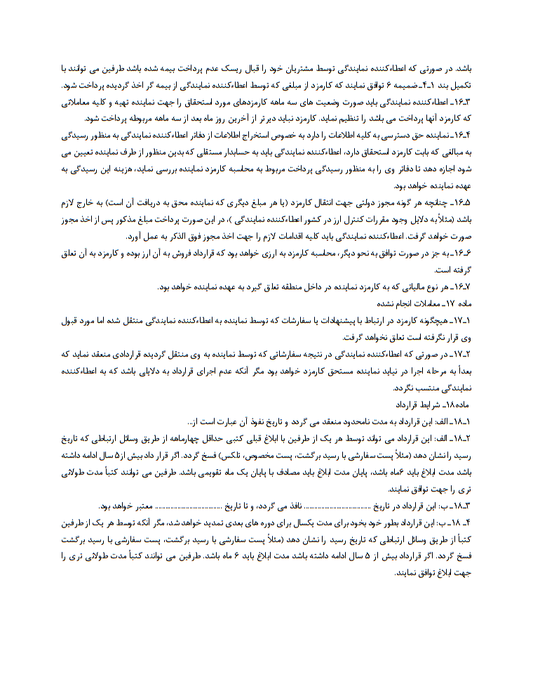 نحوه نگارش و نکات کلیدی و اصول قرارداد نمایندگی محصول خارجی