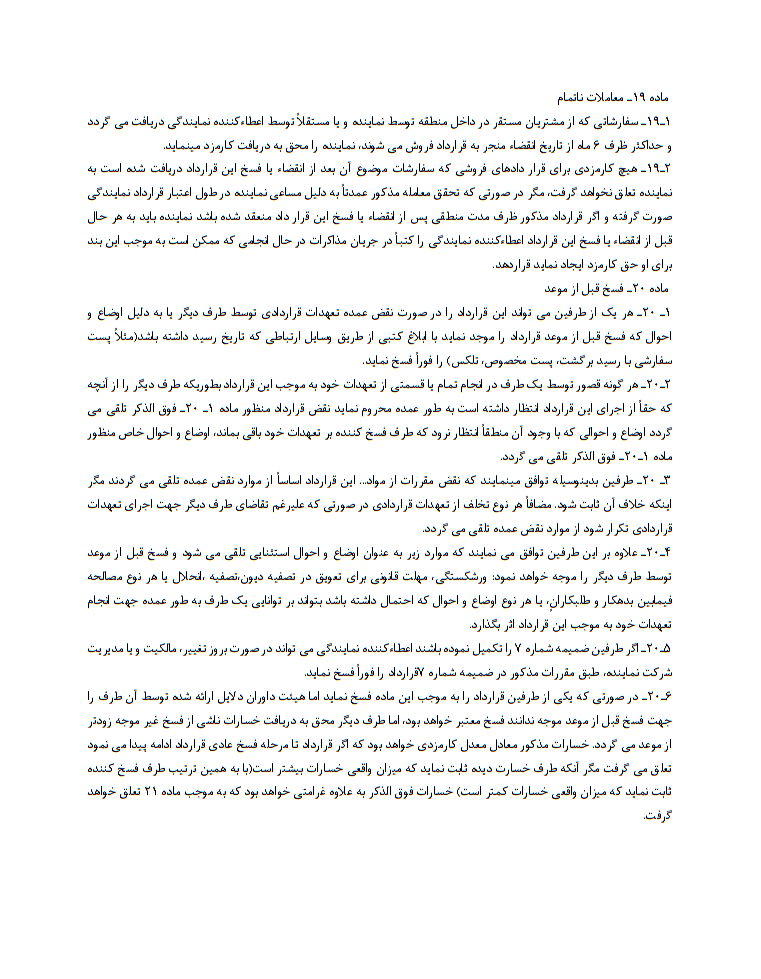 چگونه قرارداد نمایندگی محصول خارجی بنویسیم