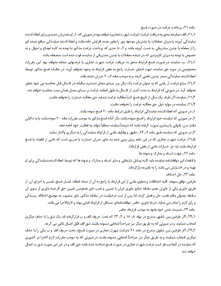 قرارداد نمایندگی محصول خارجی چیست