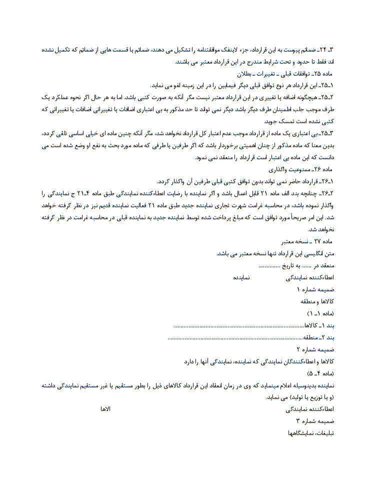 چگونه یک قرارداد نمایندگی محصول خارجی بنویسیم