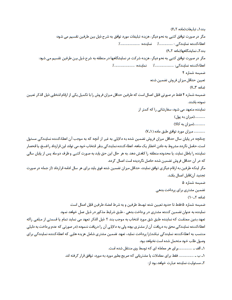 نکات کلیدی قرارداد نمایندگی محصول خارجی نویسی