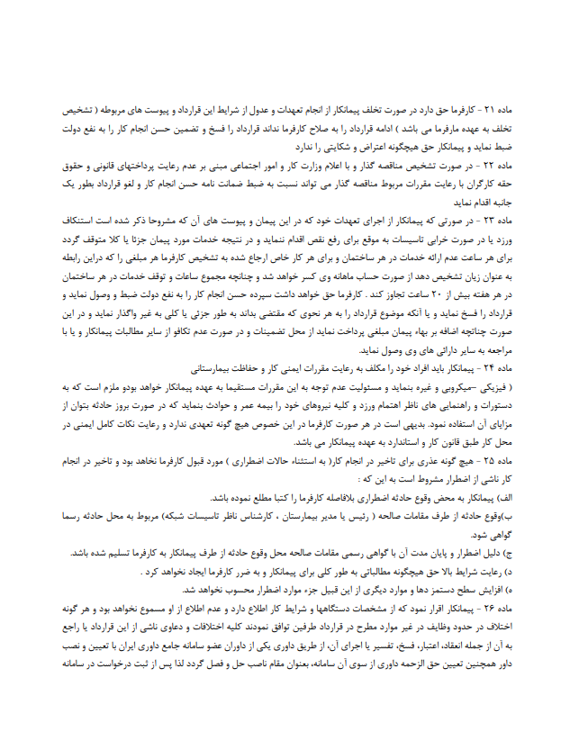 چه کسانی باید قرارداد واگذاری مدیریتی و نگهداری و راهبری تاسیسات مکانیکی و برقی بنویسند
