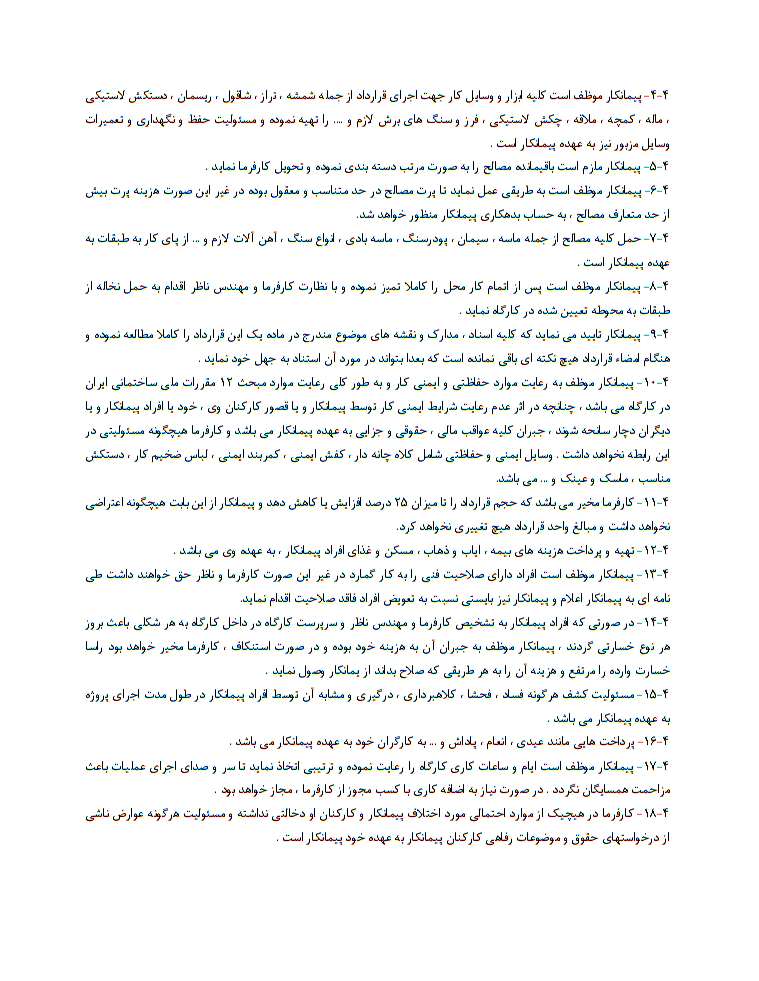 دانلود فایل word و pdf نمونه قرارداد سنگ‌کاری نما صفحه 2
