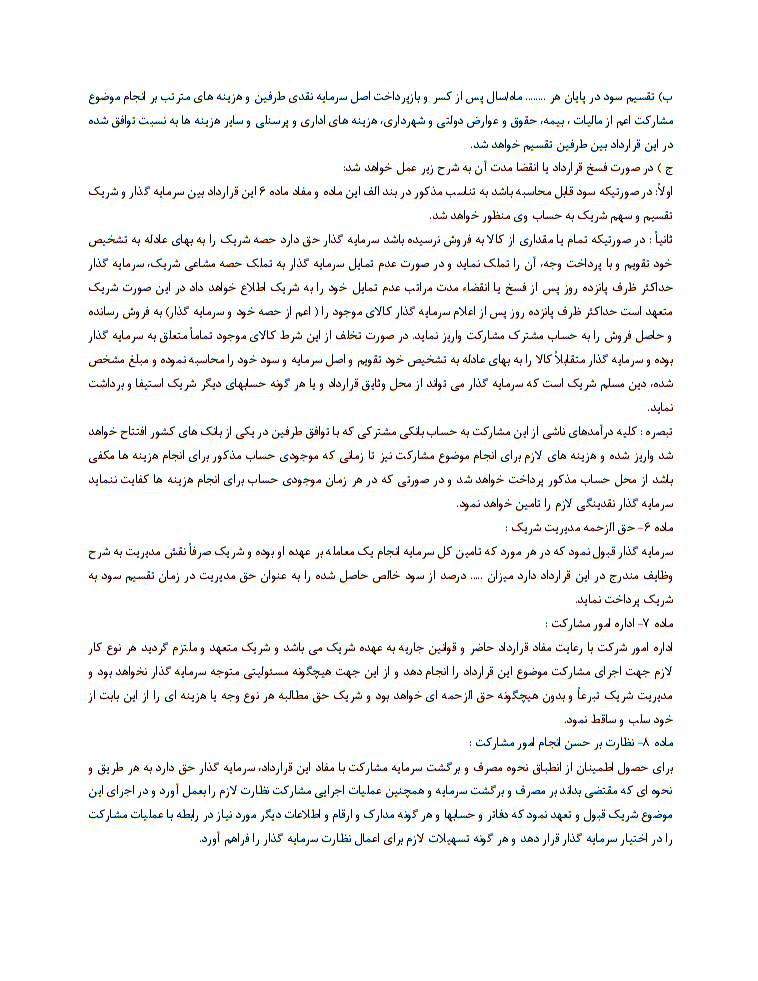 قرارداد مشارکت در سرمایه‌گذاری و فروش کالا چگونه به ما کمک میکند