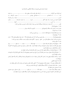 دانلود فایل نمونه قرارداد خدمات فنی
