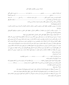 دانلود فایل نمونه قرارداد سرویس و نگهداری خطوط تلفن