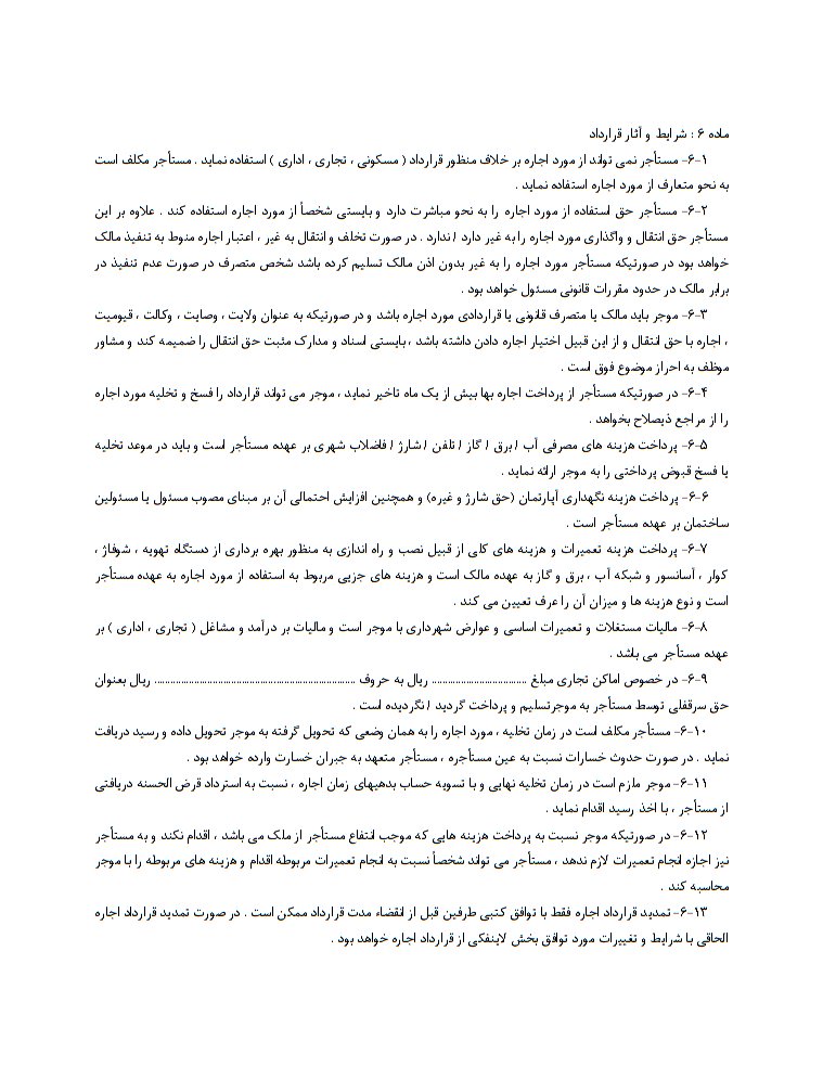 دانلود کاملا رایگان فرم خام آماده نمونه قرارداد اجاره آپارتمان و املاک مسکونی صفحه 2