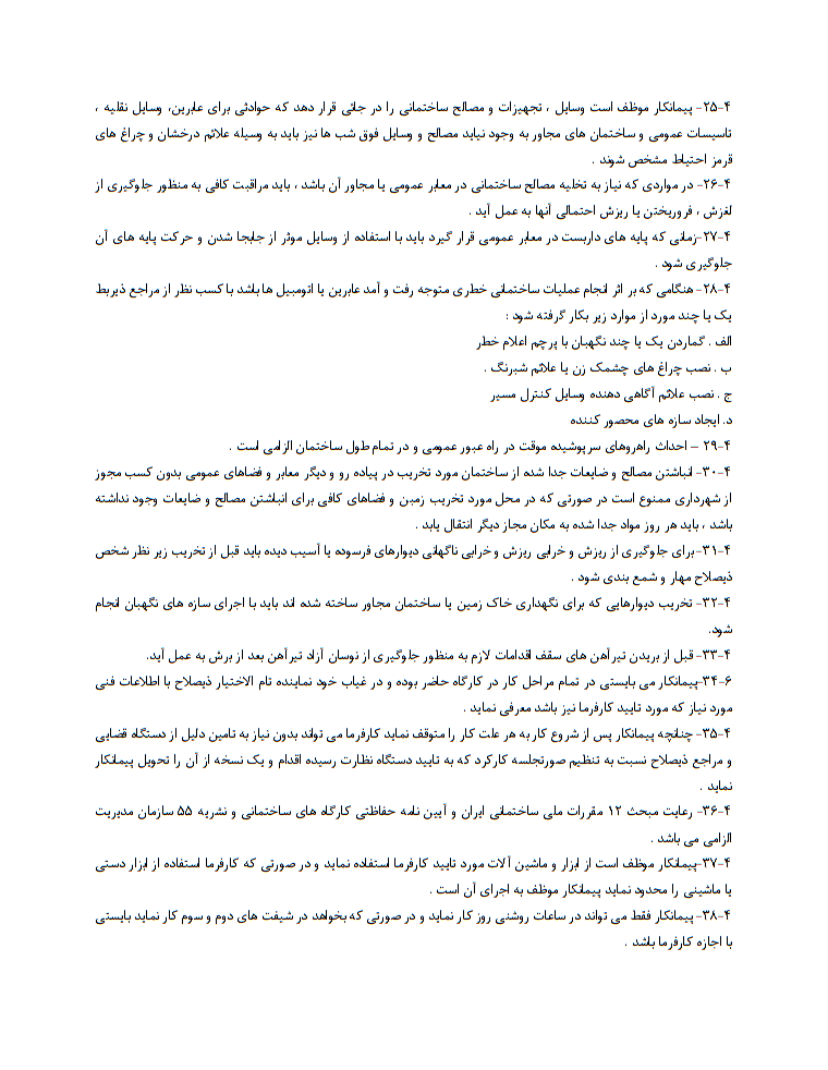 دانلود رایگان فرم خام نمونه قرارداد پیمانکاری تخریب ساختمان صفحه 3