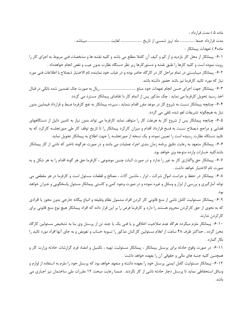 دانلود کاملا رایگان فرم خام نمونه قرارداد آرماتور بند صفحه 2