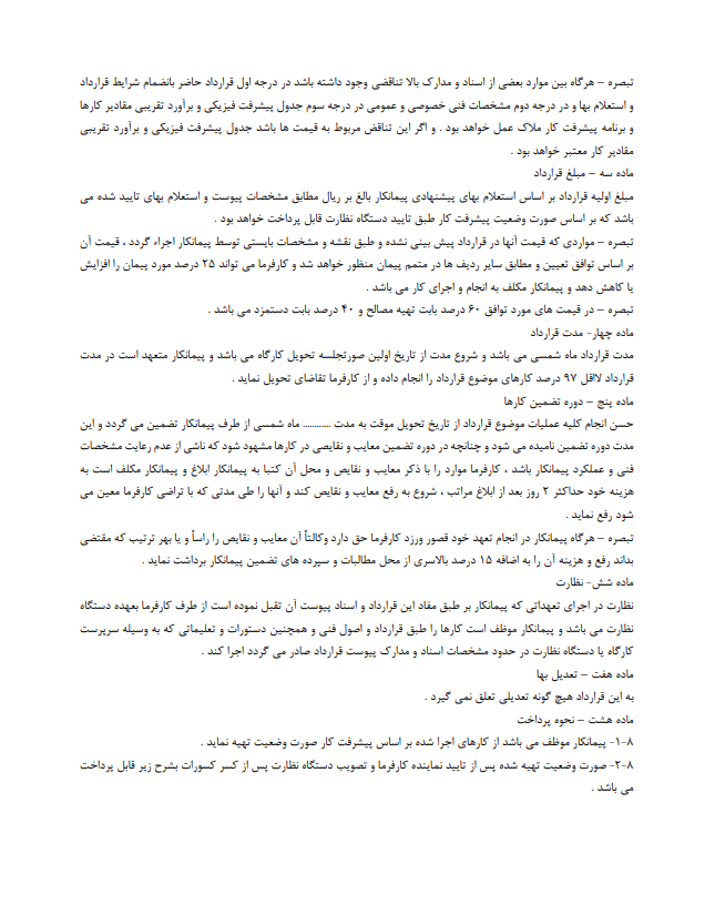 اصول حقوقی قرارداد قرارداد رنگ‌آمیزی ساختمان