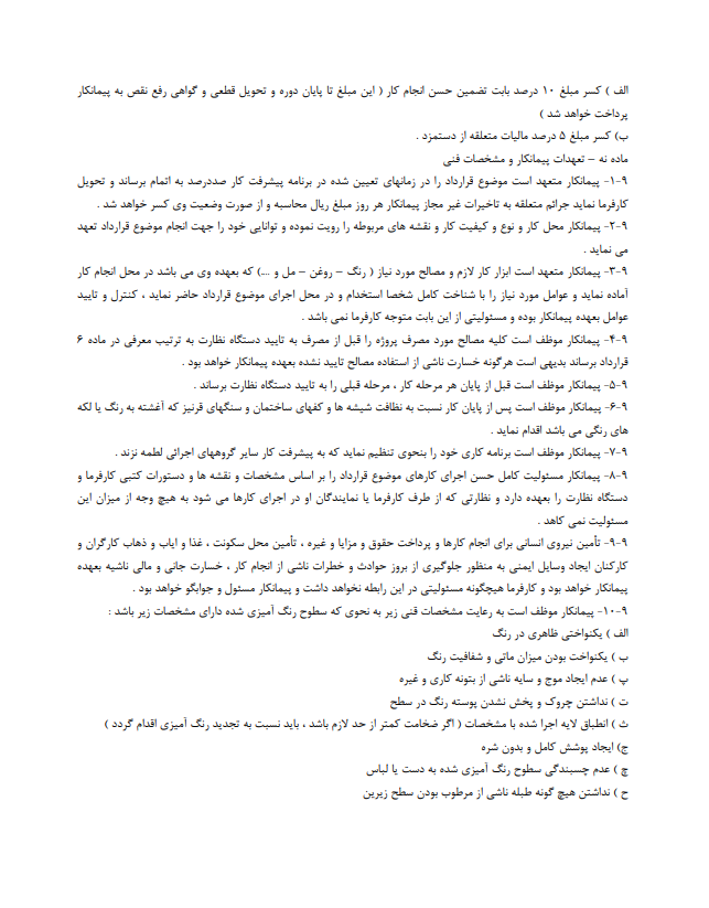 اصول کلیدی نگارش قرارداد قرارداد رنگ‌آمیزی ساختمان