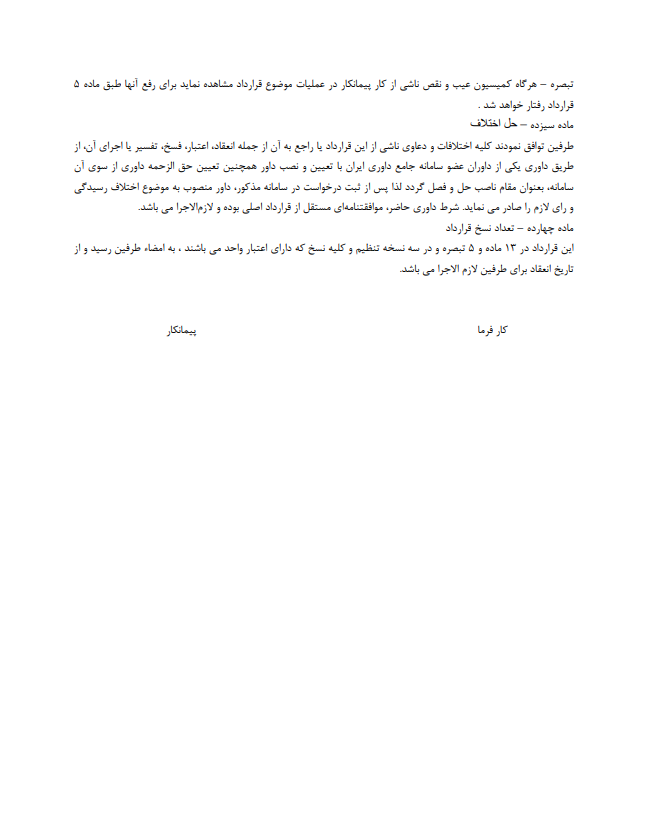 نحوه نگارش قرارداد قرارداد رنگ‌آمیزی ساختمان