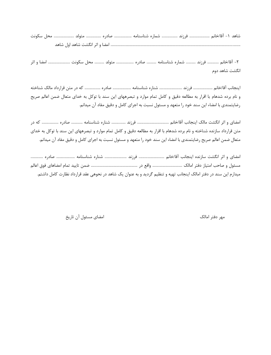 دانلود کاملا رایگان فرم خام نمونه قرارداد مشارکت در ساخت بنا صفحه ششم