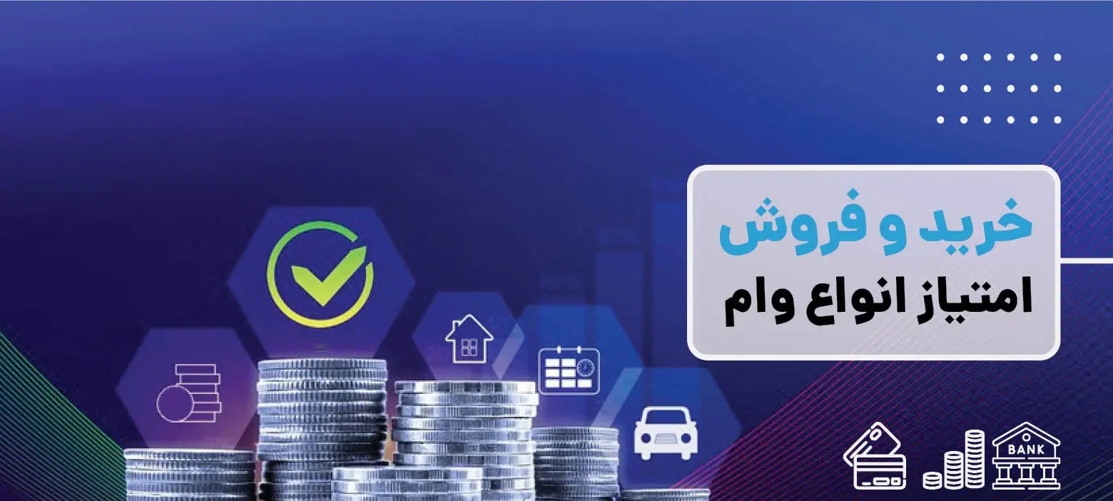 دانلود کاملا رایگان فرم خام نمونه قرارداد واگذاری و انتقال امتیاز وام بانکی