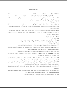 دانلود رایگان فایل قرارداد تخریب ساختمان