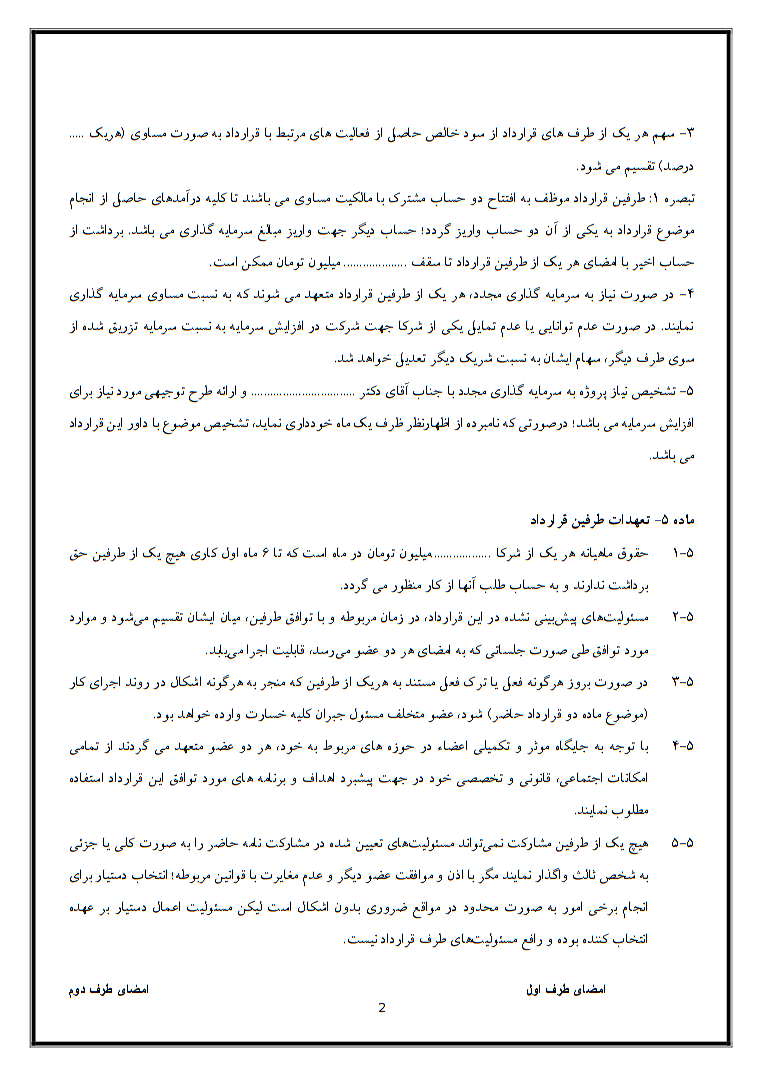 خصوصیات یک قرارداد مشارکت در راه‌اندازی کسب و کار خوب