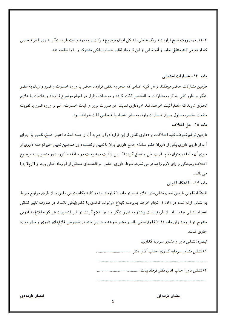 نحوه نگارش قرارداد مشارکت در راه‌اندازی کسب و کار