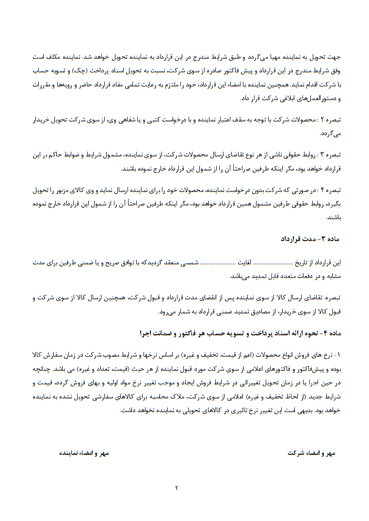 دانلود قرارداد نمایندگی فروش صفحه 2